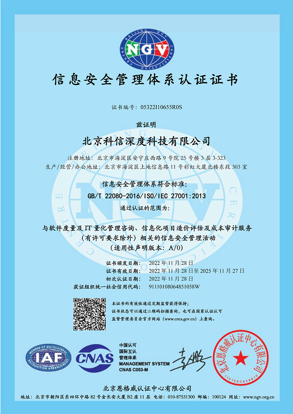 ISO27001信息安全管理（lǐ）體係（xì）認（rèn）證證書