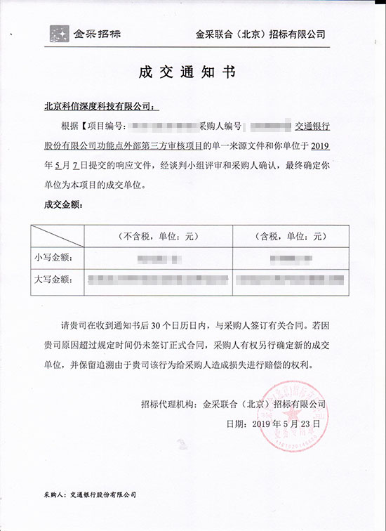 中標通知書.jpg